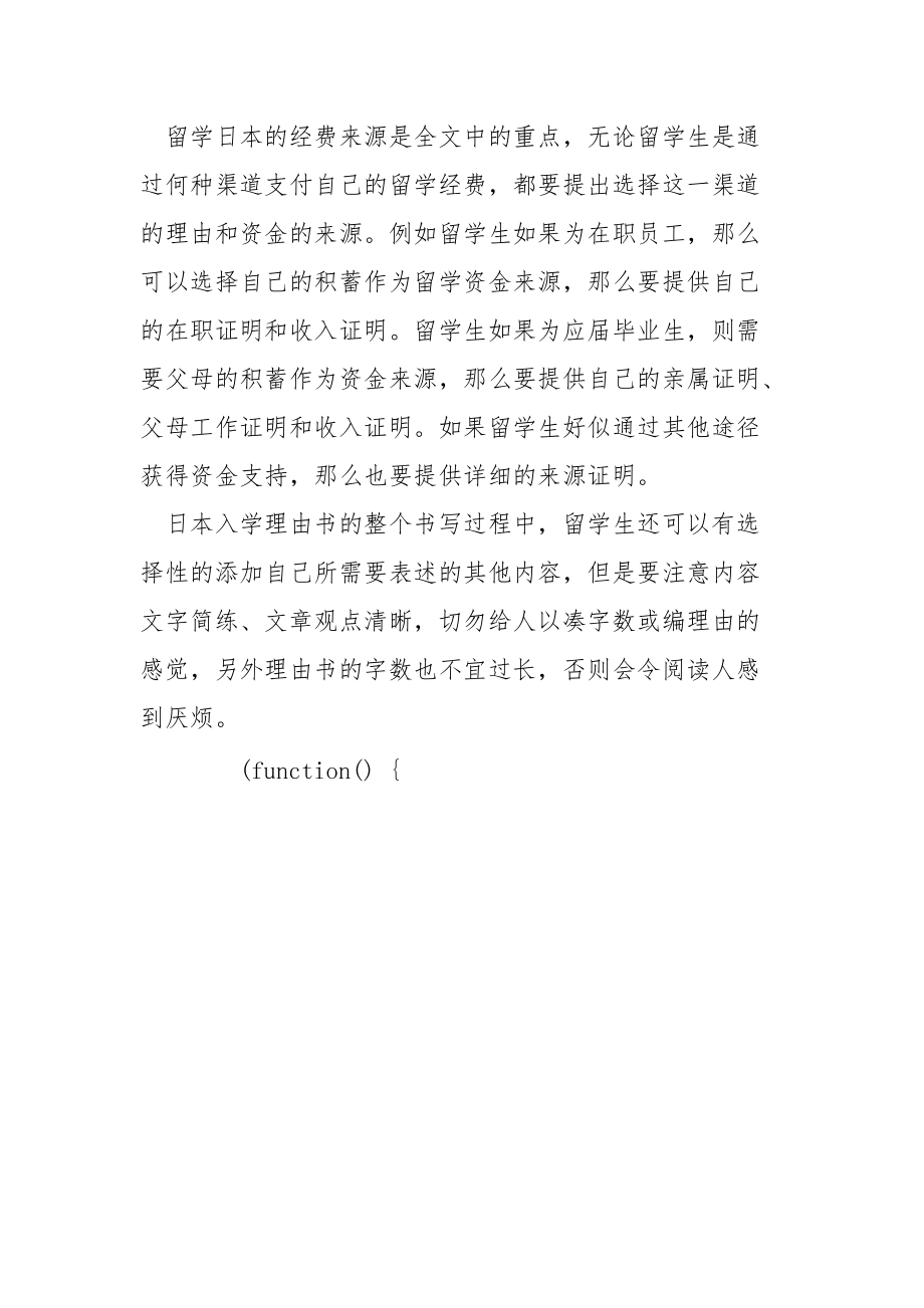 怎么写日本留学申请书.docx_第3页