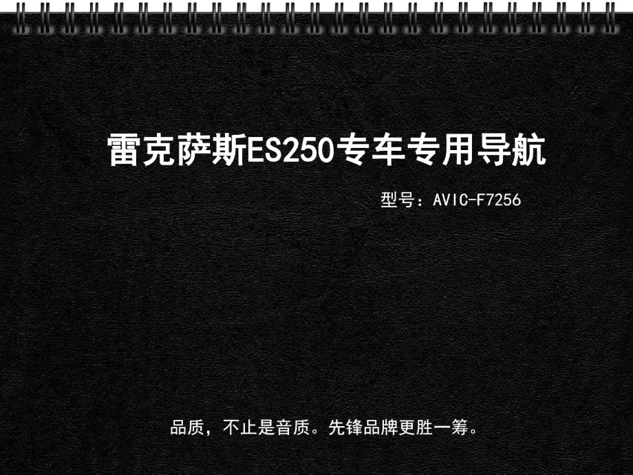 雷克萨斯ES专用先锋导航经典安装实拍-文档资料.docx_第1页