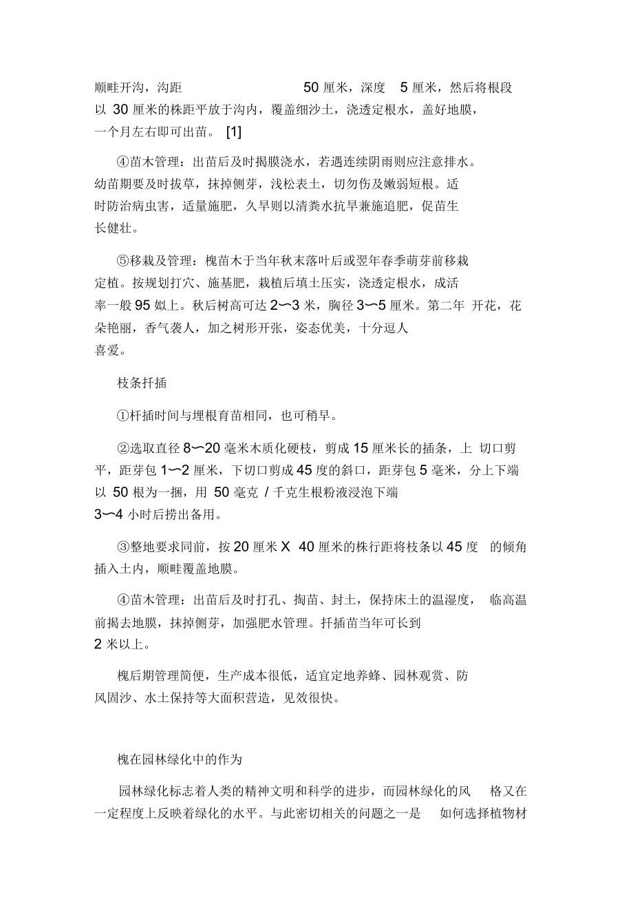 国槐树苗种植技术.docx_第2页