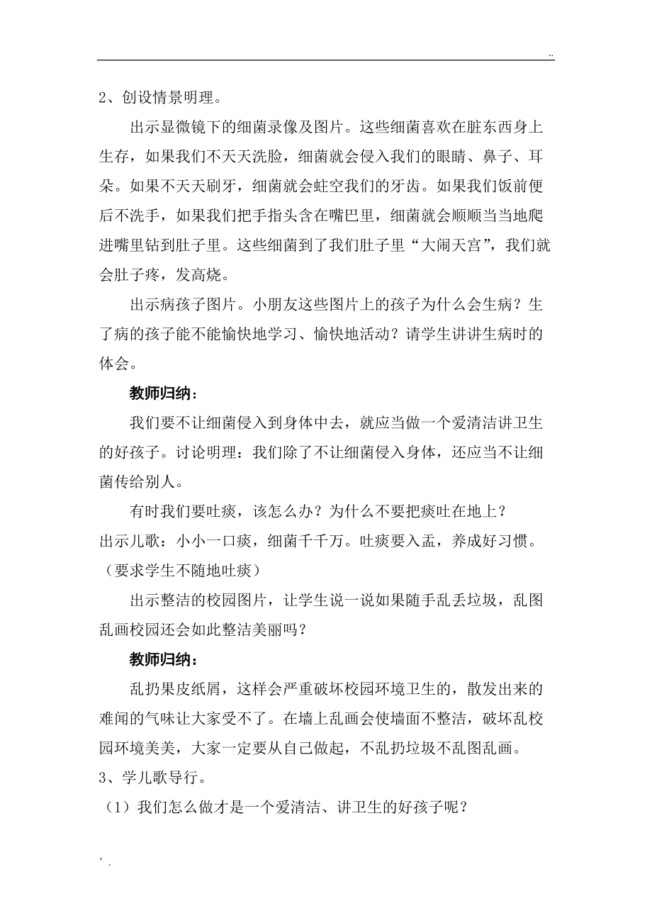 卫生习惯养成教案.docx_第2页