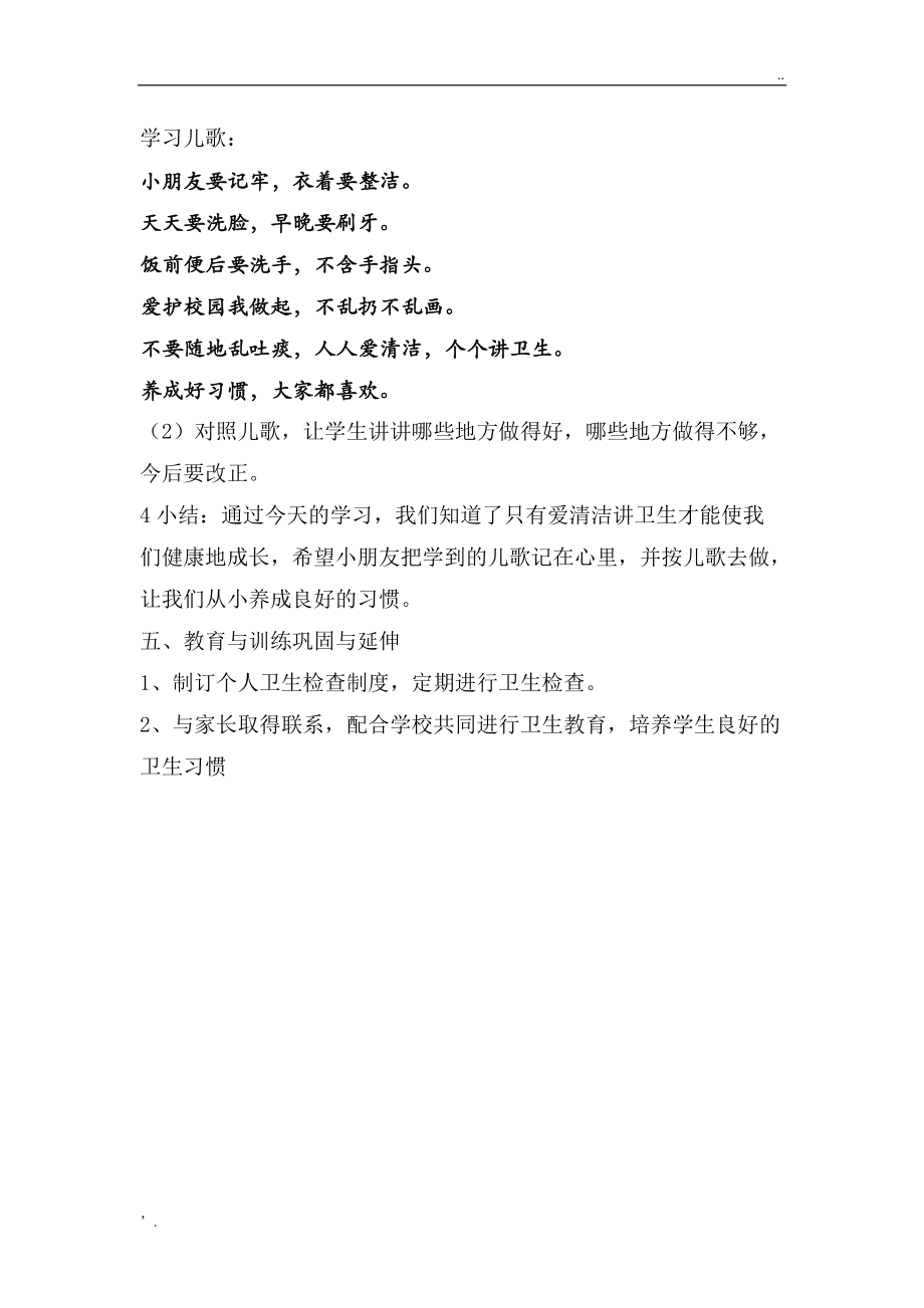 卫生习惯养成教案.docx_第3页