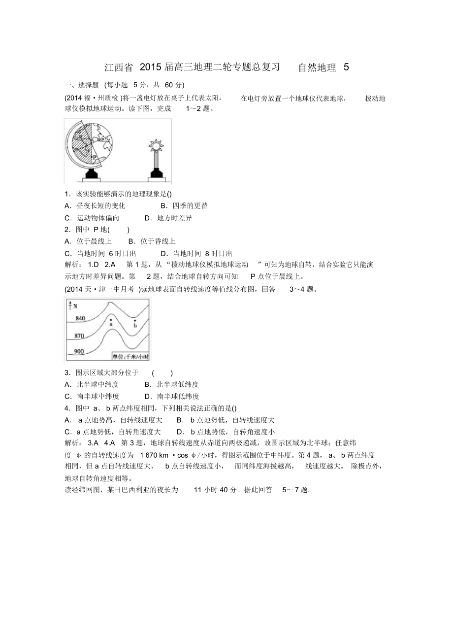 高三地理二轮专题总复习自然地理_3554.docx_第1页