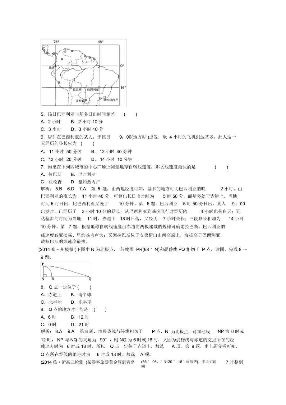 高三地理二轮专题总复习自然地理_3554.docx_第2页