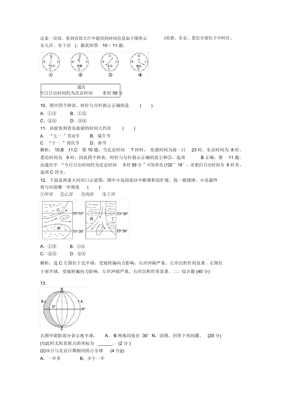 高三地理二轮专题总复习自然地理_3554.docx_第3页