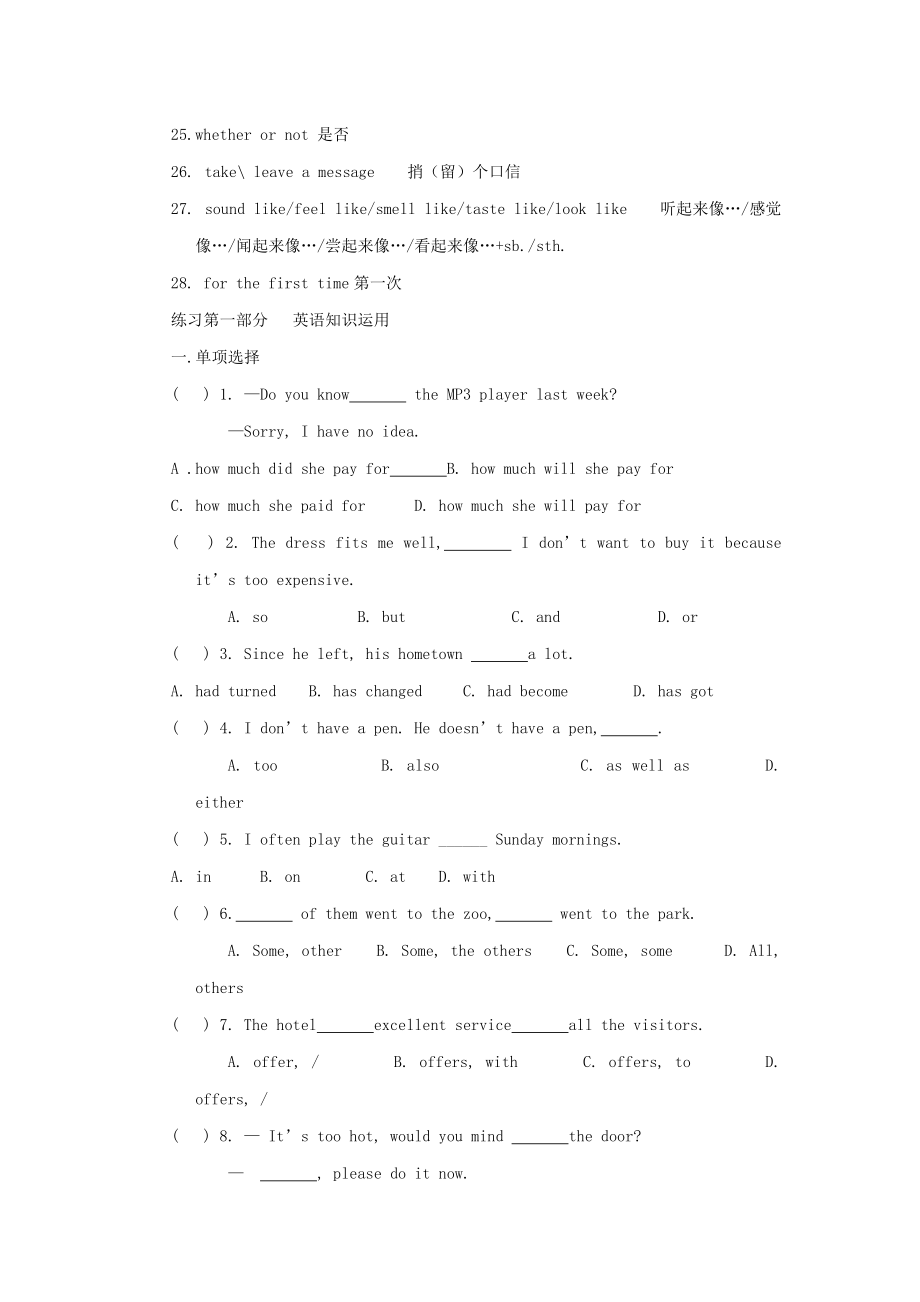 八年级英语下册1-5单元语法重点及练习.doc_第3页