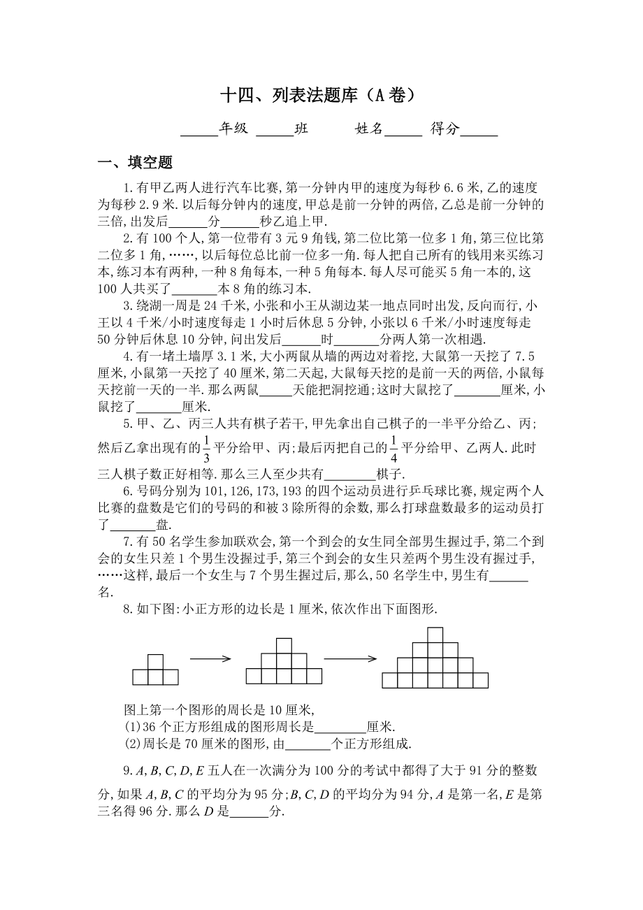 三年级奥数专题：列表法应用题习题及答案(A).doc_第1页