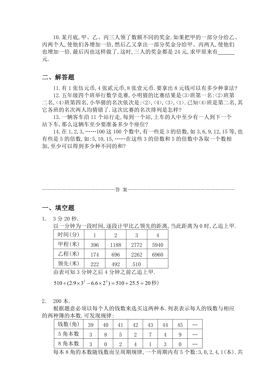 三年级奥数专题：列表法应用题习题及答案(A).doc_第2页