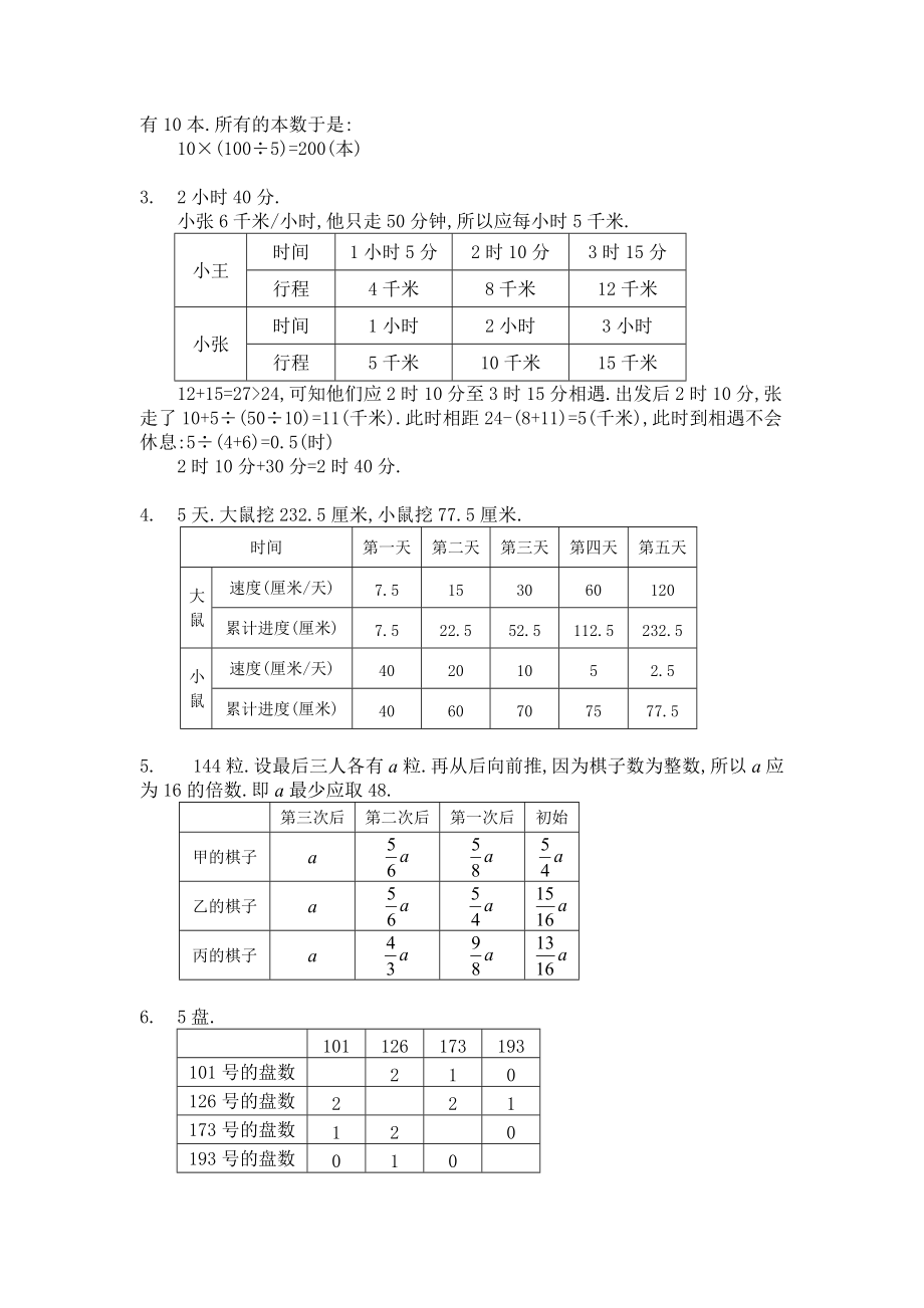 三年级奥数专题：列表法应用题习题及答案(A).doc_第3页