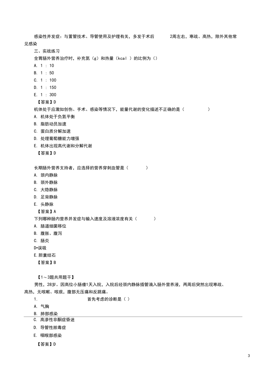 外科患者的营养代谢.docx_第3页