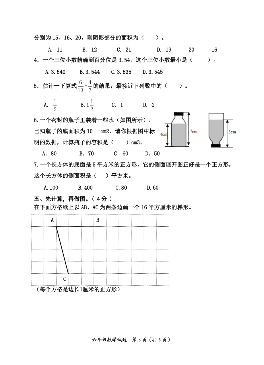 2016六年级数学（定稿）(1).doc_第3页