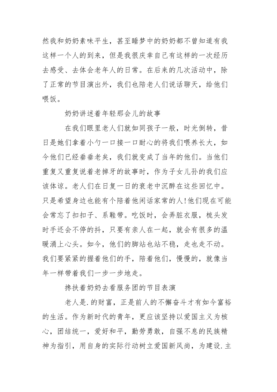 敬老院暑期社会实践报告4篇.docx_第2页