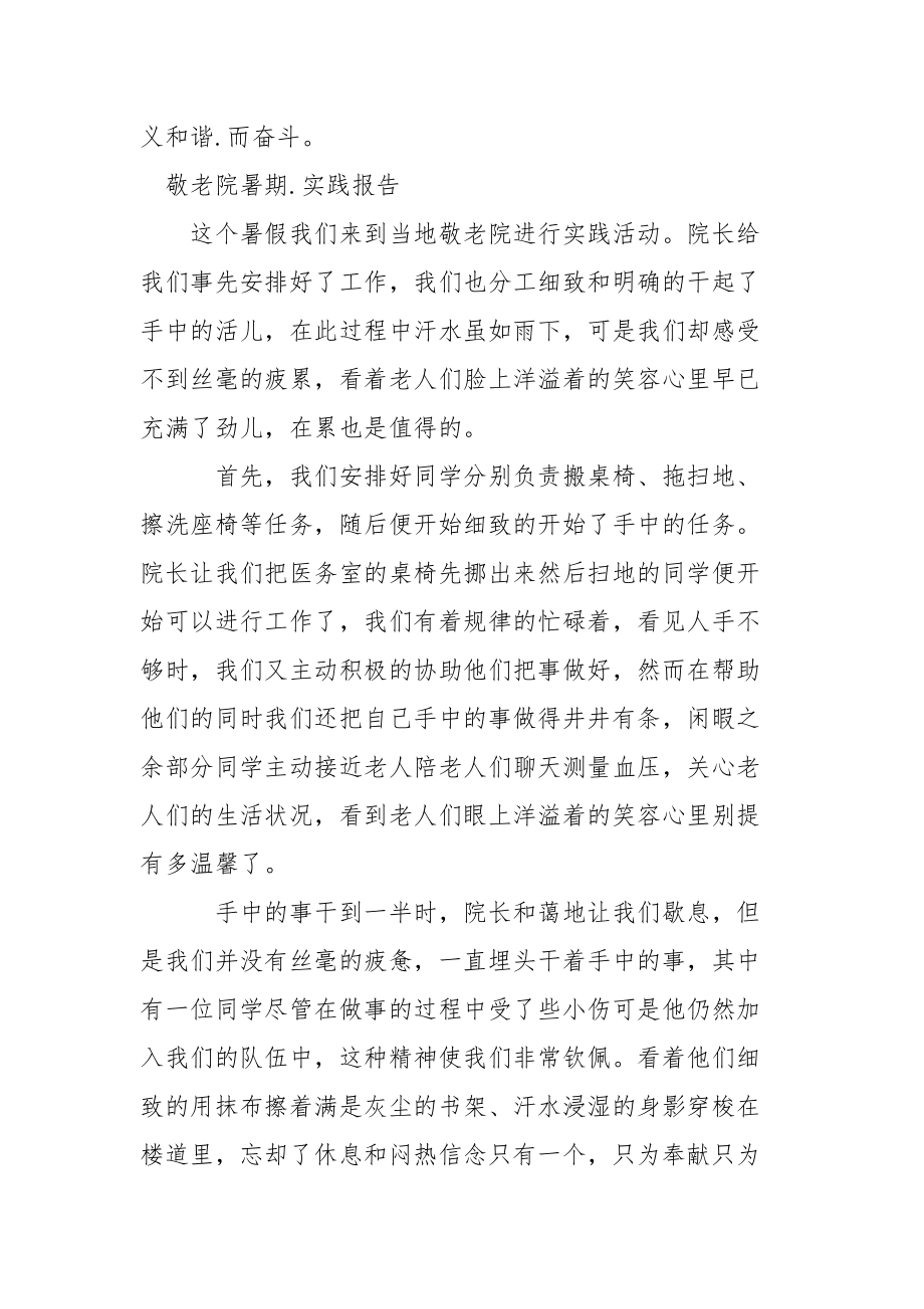 敬老院暑期社会实践报告4篇.docx_第3页