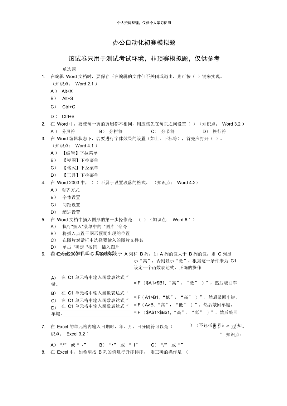 办公自动化初赛模拟题.doc_第1页