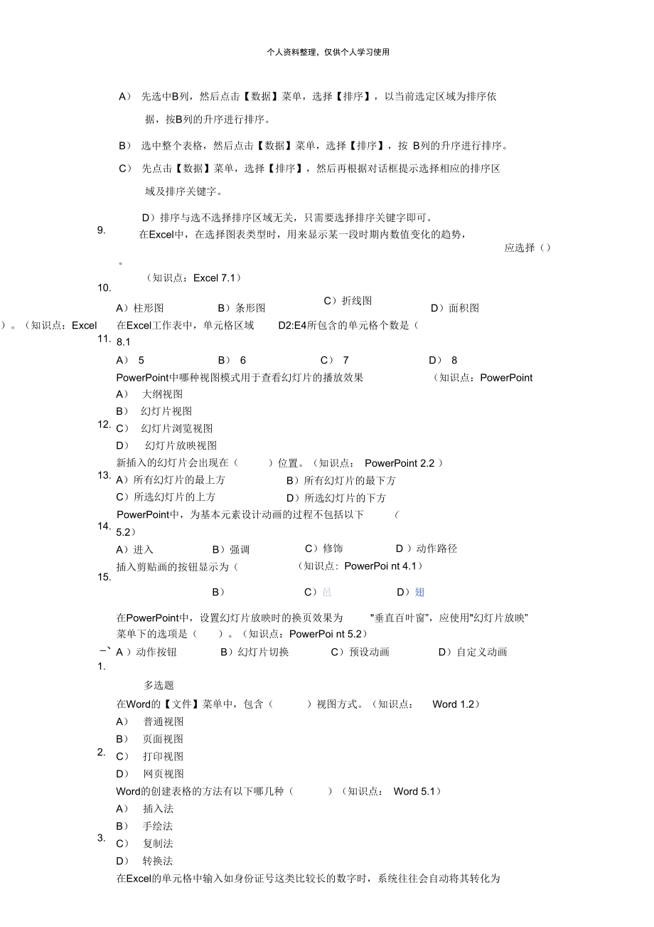 办公自动化初赛模拟题.doc_第2页