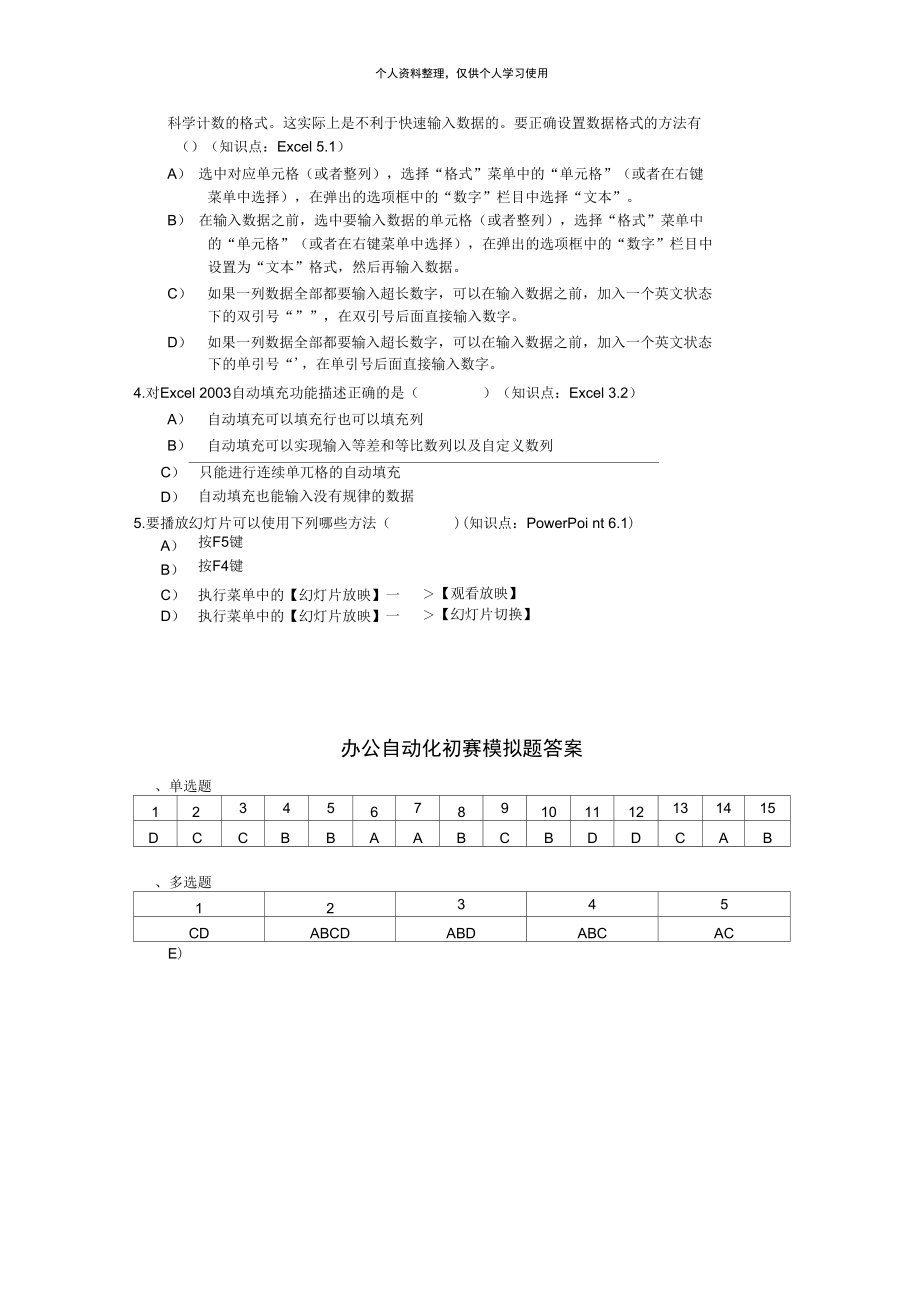 办公自动化初赛模拟题.doc_第3页