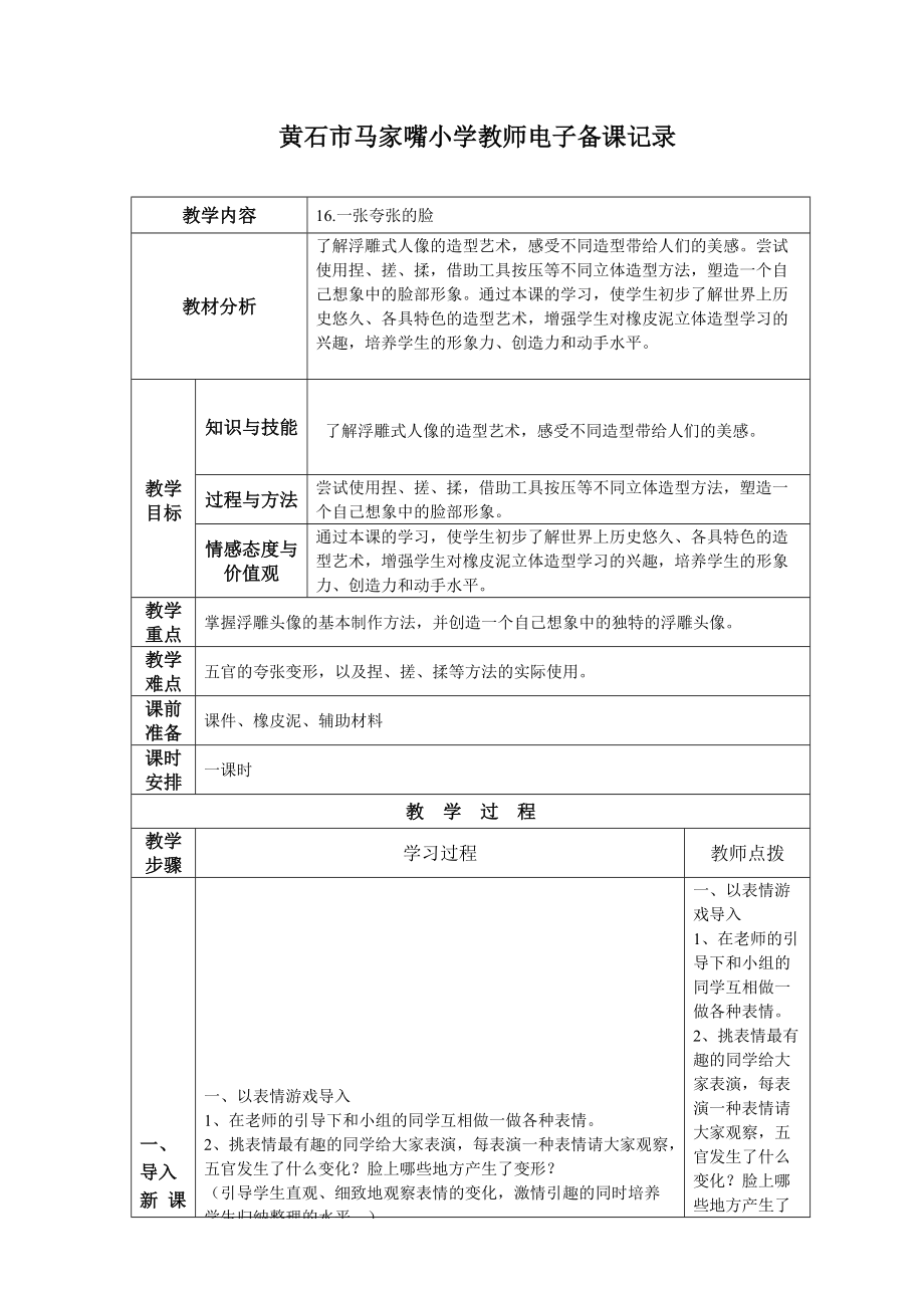 16.一张夸张的脸.doc_第1页