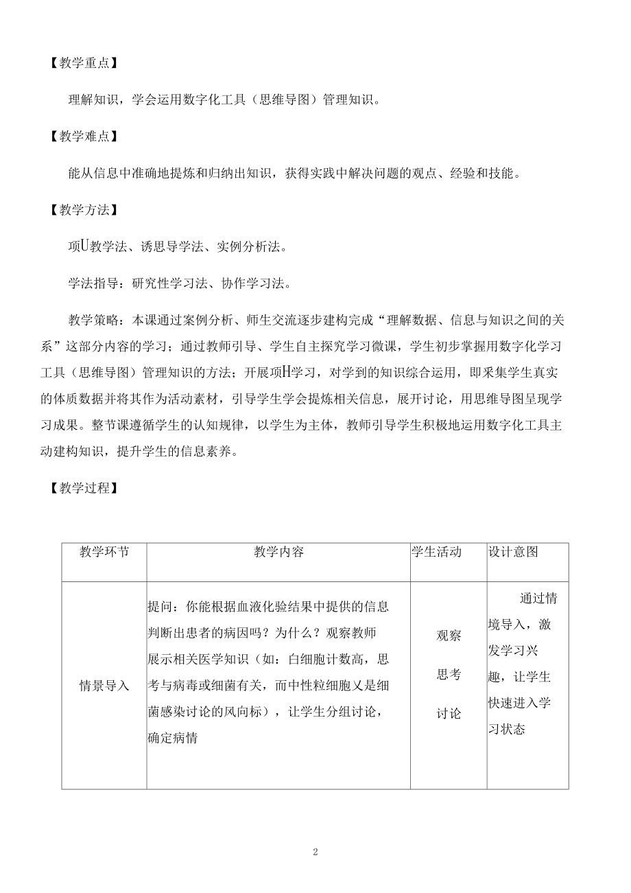 中图版高中信息技术人教(2019)必修11.1数据、信息与知识教案.docx_第2页