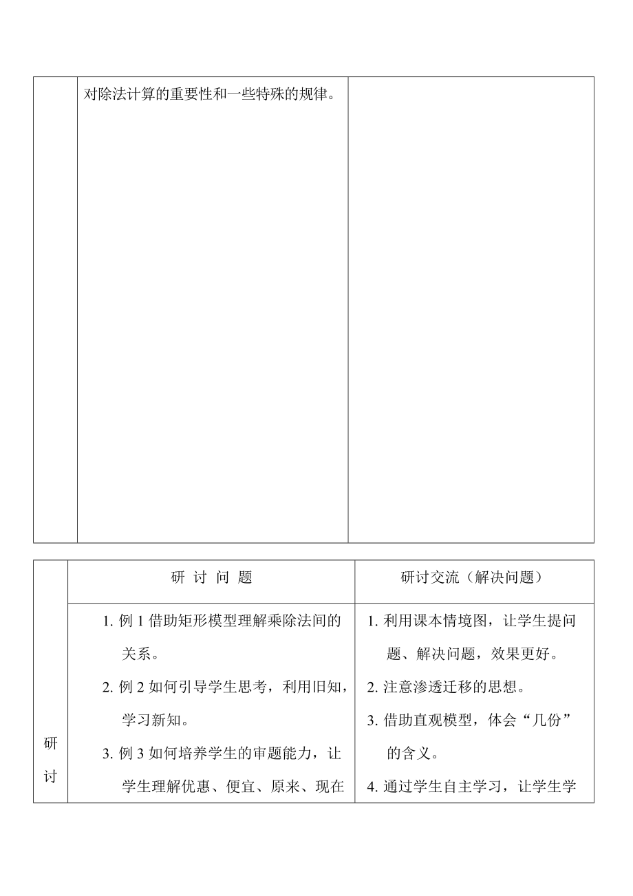 2017春四小二下数集体备课记录表(四).doc_第2页