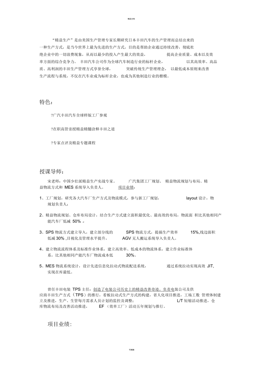 广汽丰田参观学习.docx_第1页