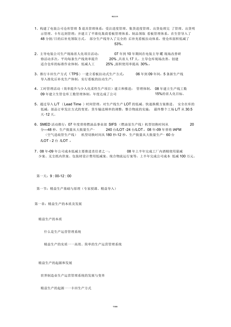 广汽丰田参观学习.docx_第2页