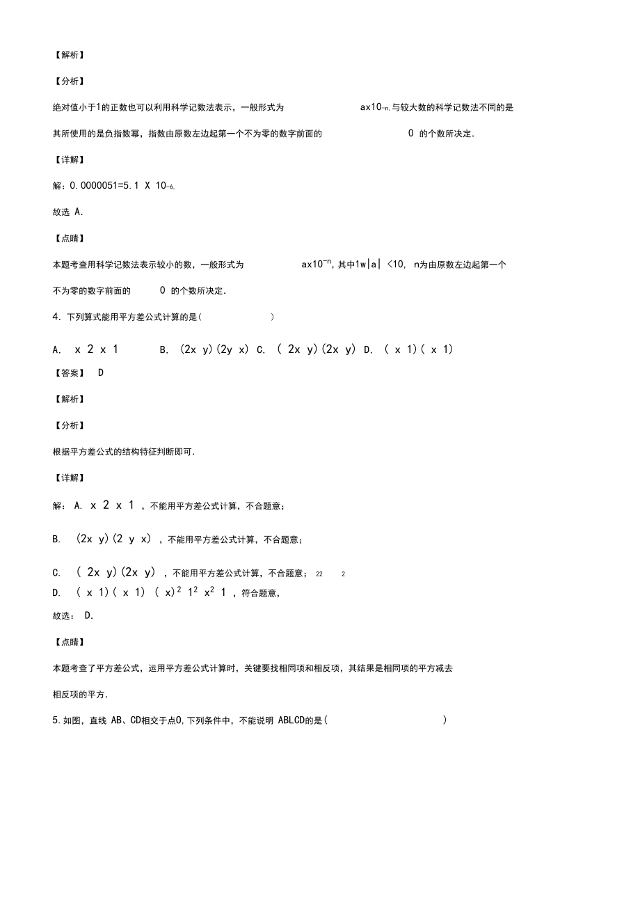 2019-2020学年福建省漳州市七年级第二学期期末学业水平测试数学试题含解析.docx_第2页