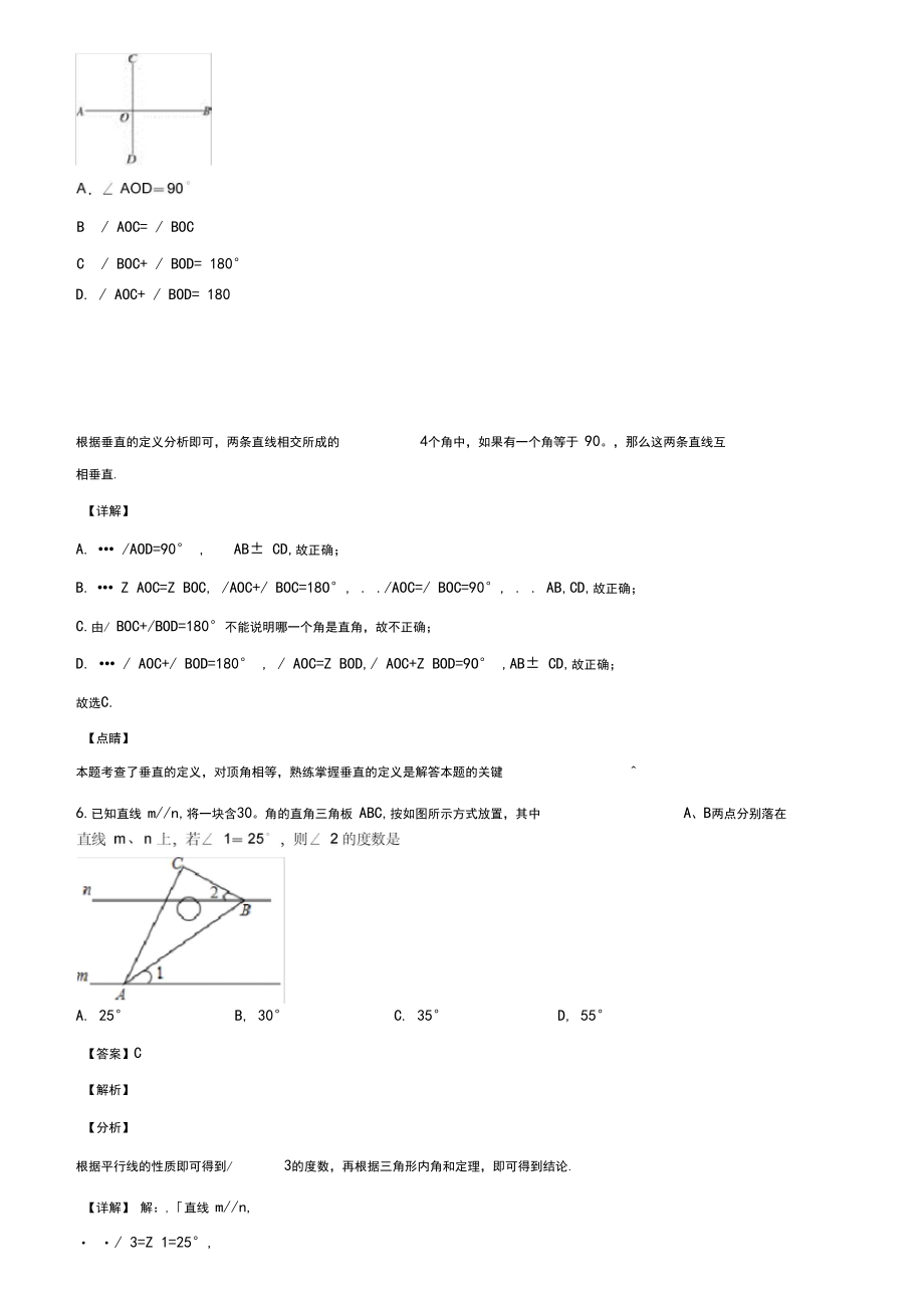 2019-2020学年福建省漳州市七年级第二学期期末学业水平测试数学试题含解析.docx_第3页