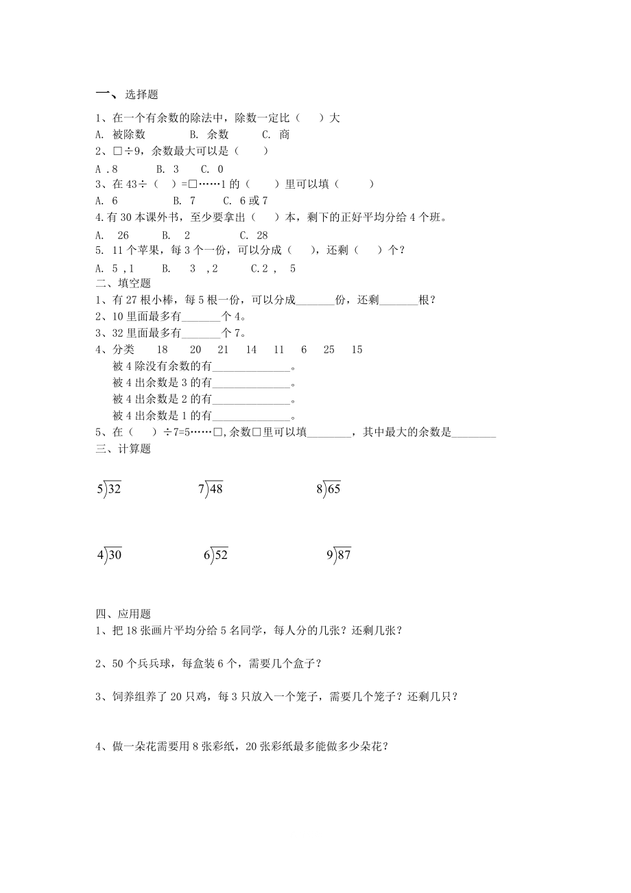 三年级数学下册《分橘子》练习题(无答案).doc_第1页