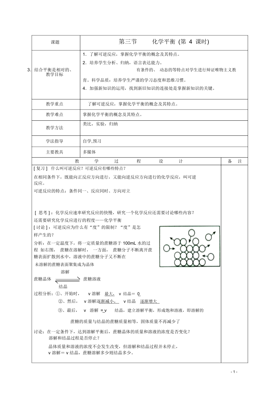 高中化学《化学平衡》(第4课时)教案4新人教选修4.docx_第1页