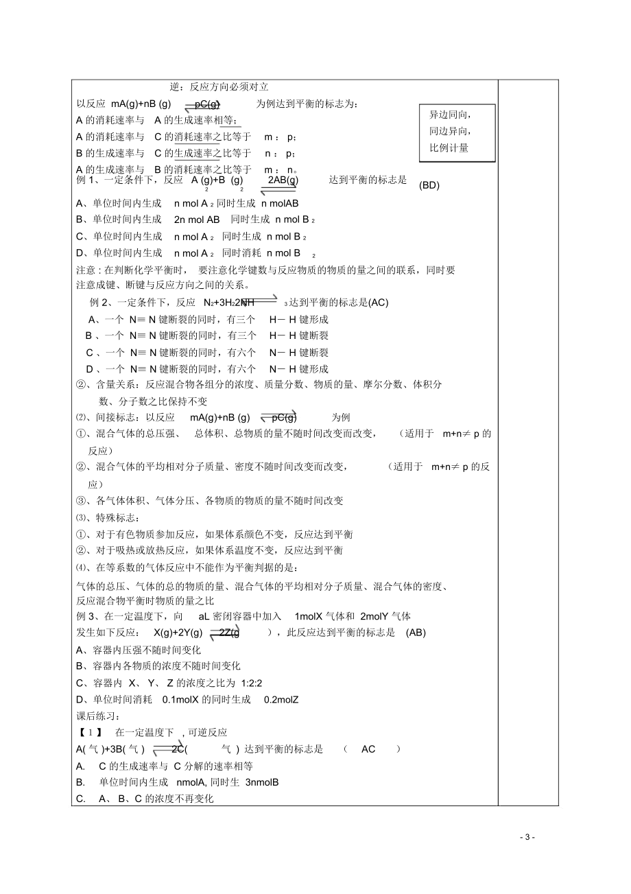 高中化学《化学平衡》(第4课时)教案4新人教选修4.docx_第3页