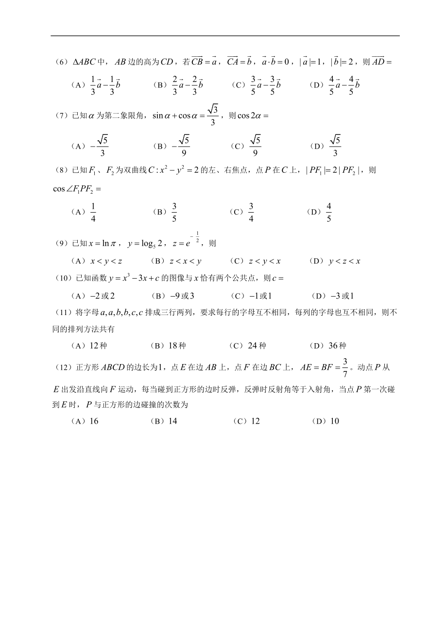 2012年全国高考理科数学试题及答案-全国卷.doc_第2页