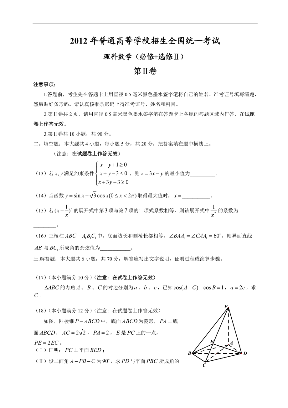 2012年全国高考理科数学试题及答案-全国卷.doc_第3页