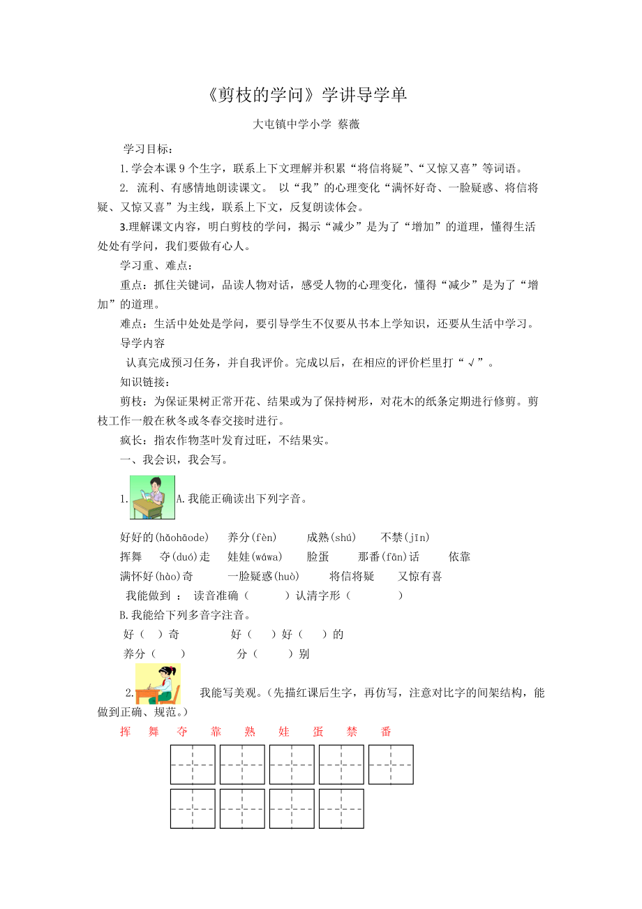 《剪枝的学问》学讲导学单新.doc_第1页