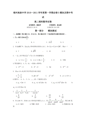 福建省福州高级中学2010-2011学年高二上学期期中考试数学（理）试题.doc