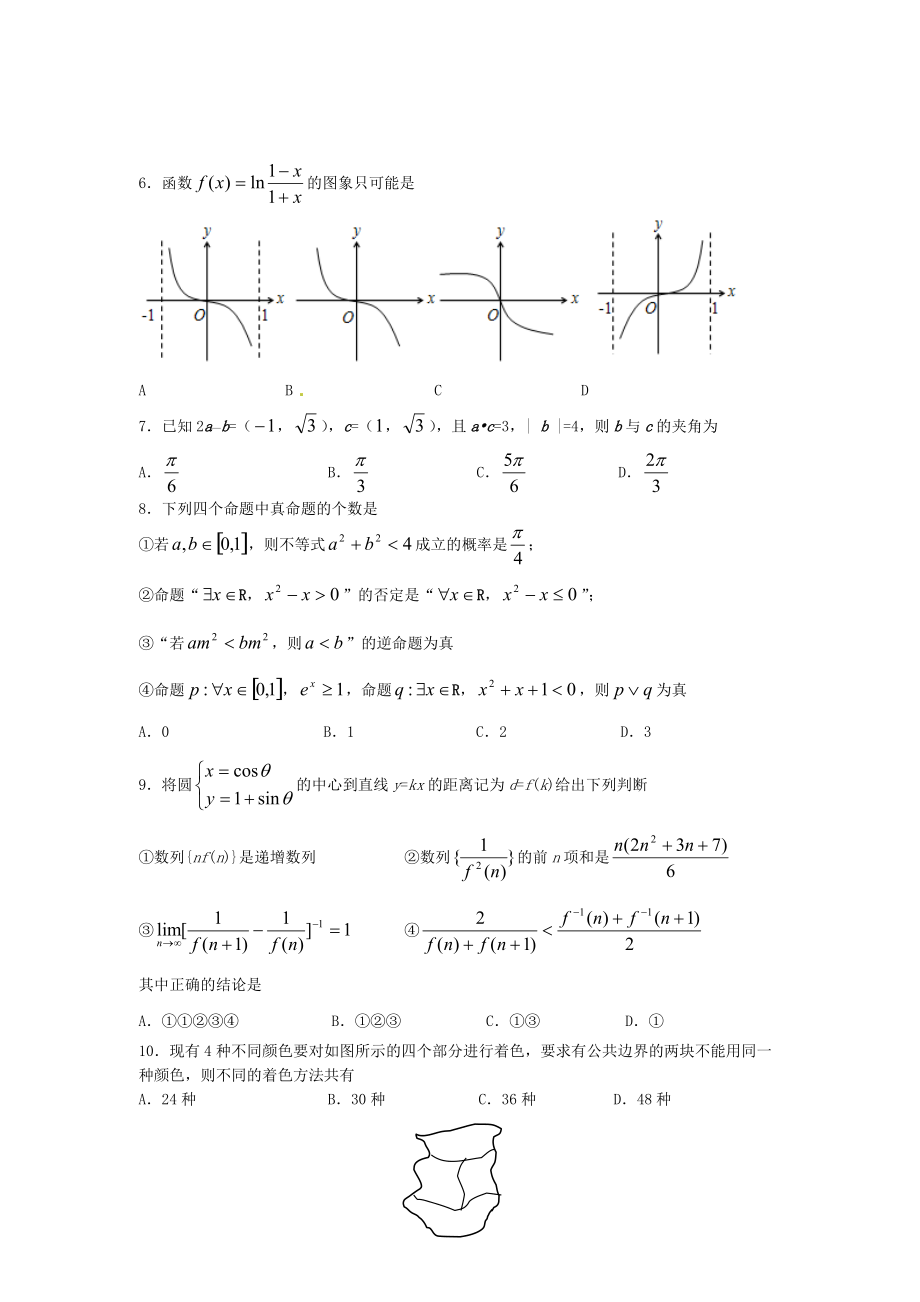 广东省罗定市罗定中学2012届高三下学期第二次高考模拟考试数学（理）试题.doc_第2页