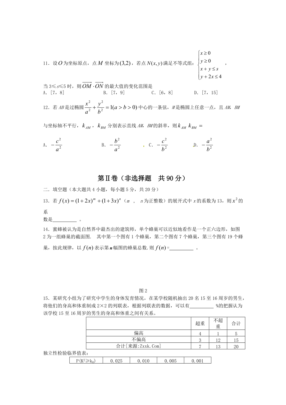 广东省罗定市罗定中学2012届高三下学期第二次高考模拟考试数学（理）试题.doc_第3页