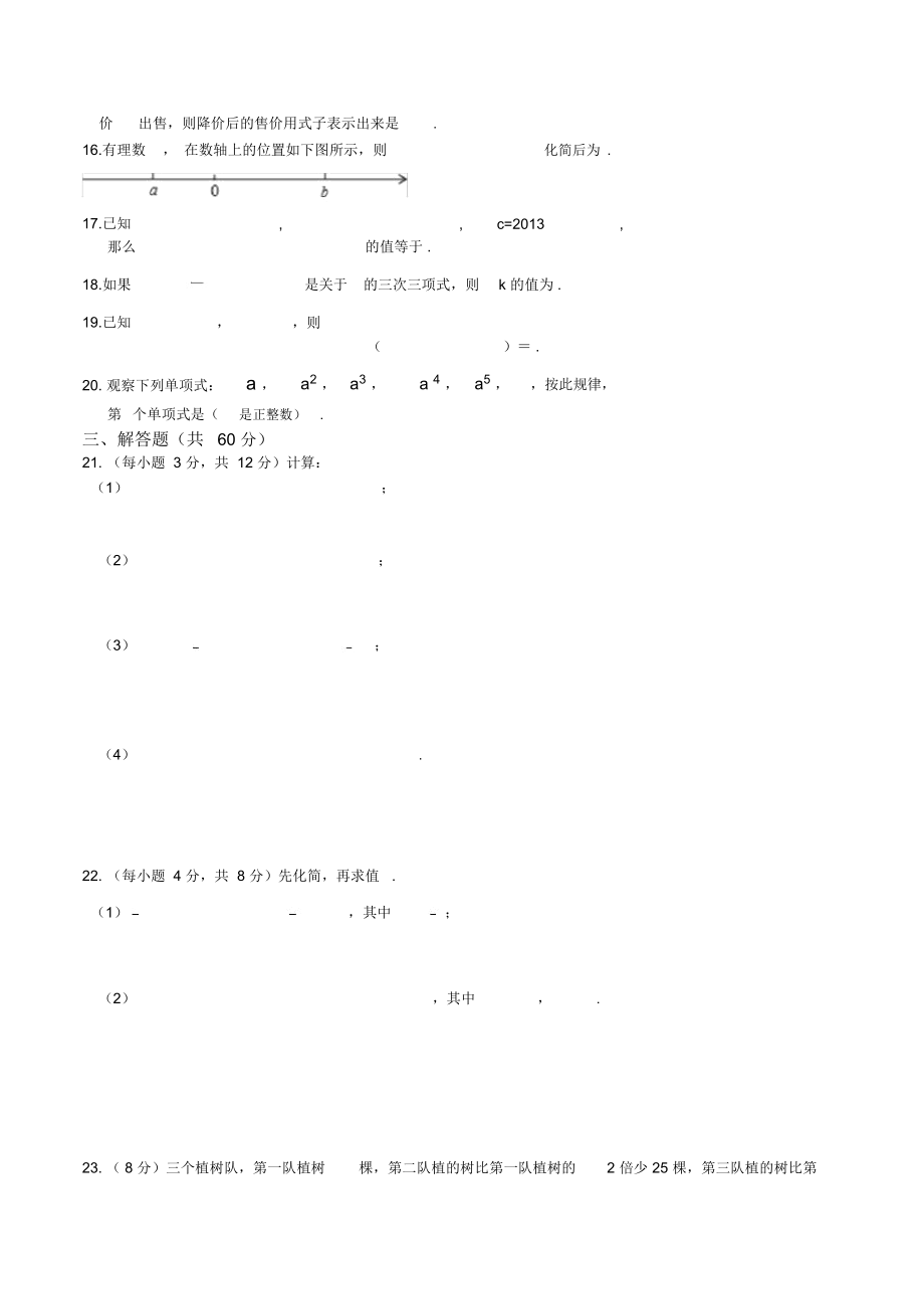 人教版七年级数学上册第二章整的加减单元测试题.docx_第2页