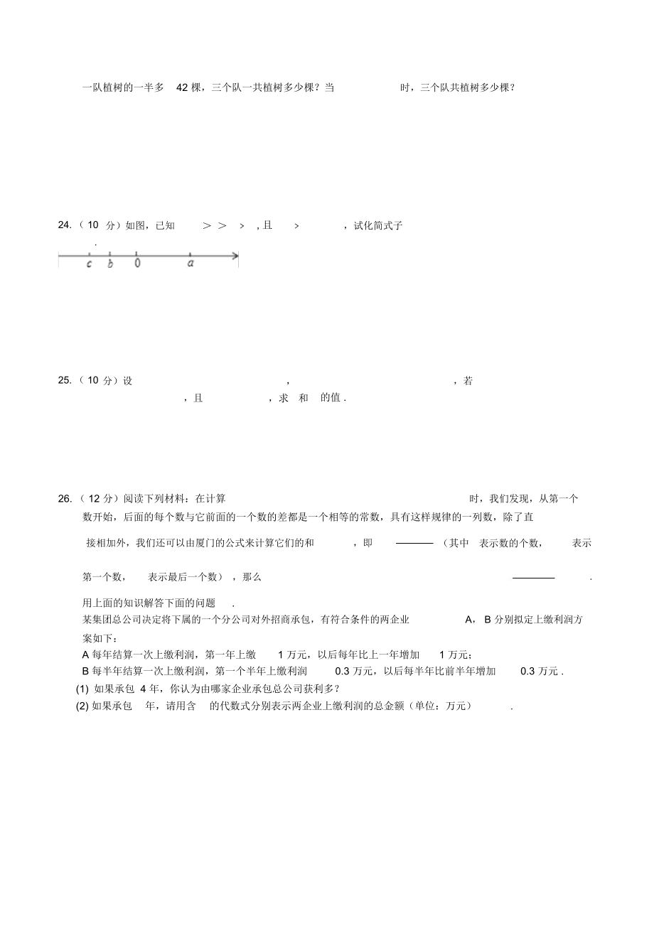 人教版七年级数学上册第二章整的加减单元测试题.docx_第3页