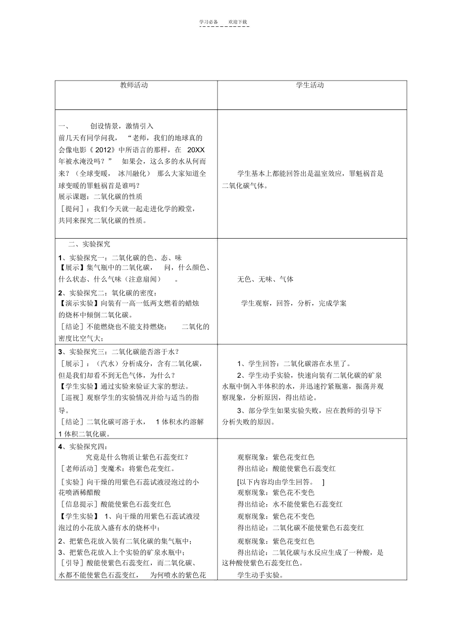 人教版二氧化碳性质的教案.docx_第2页