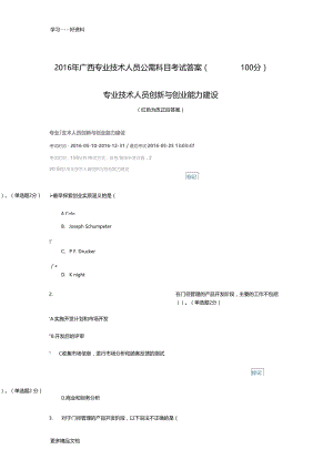 广西专业技术人员公需科目考试答案100分资料讲解.docx