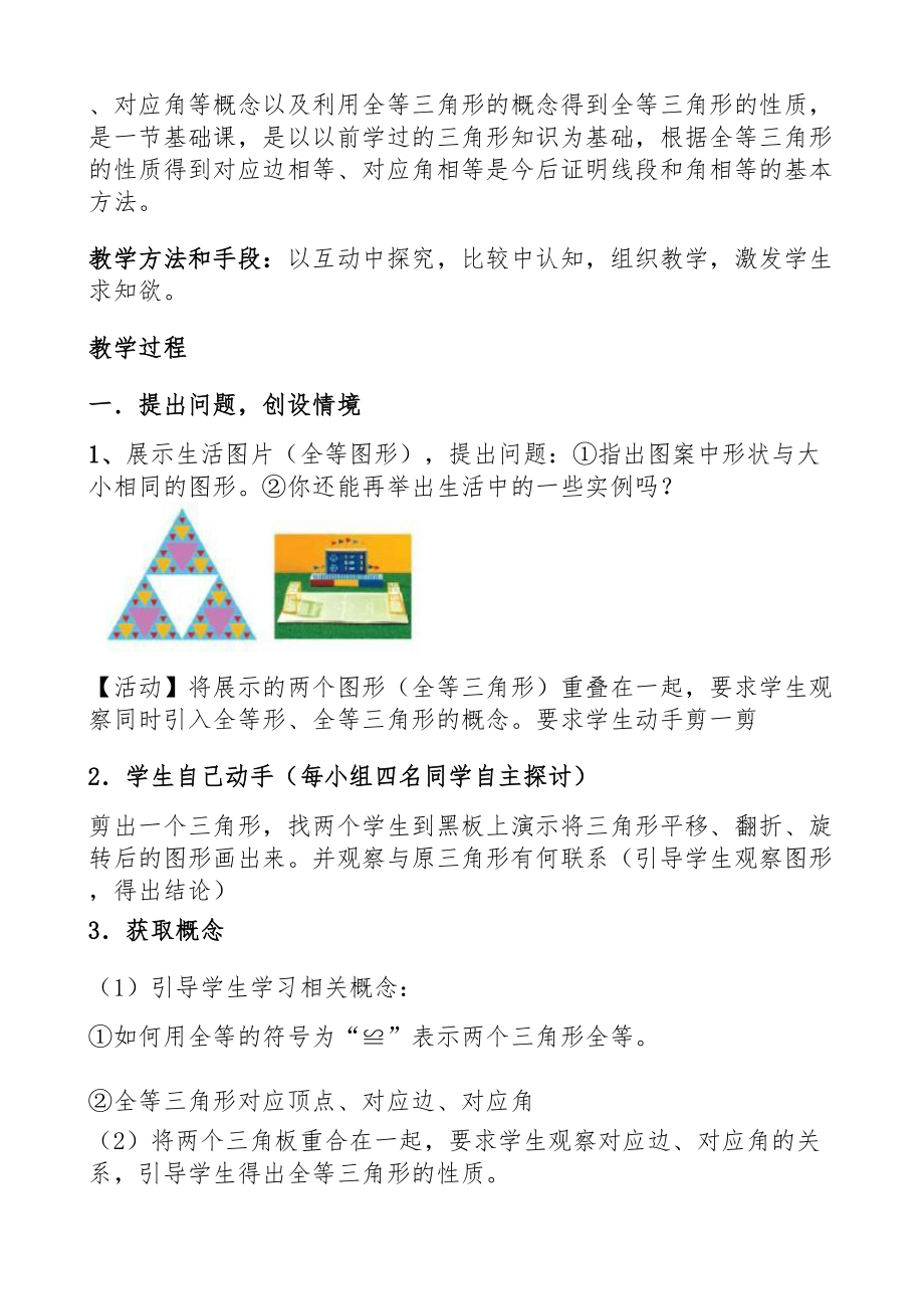 全等三角形第一课时教学设计张世云.doc_第2页