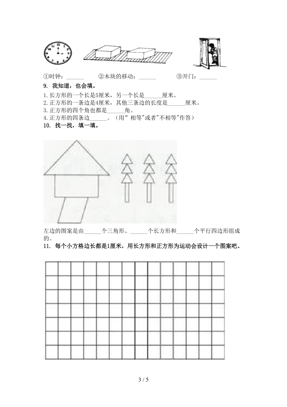 人教版2021小学二年级数学上学期几何图形考试巩固专项练习精编.doc_第3页