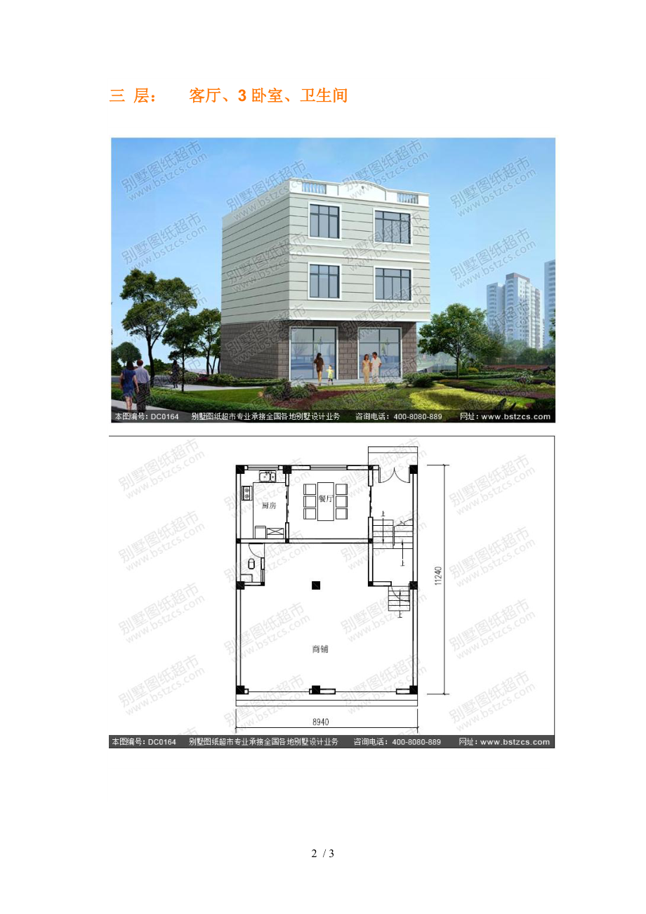 底层带门面的房屋建筑结构施工图.doc_第2页