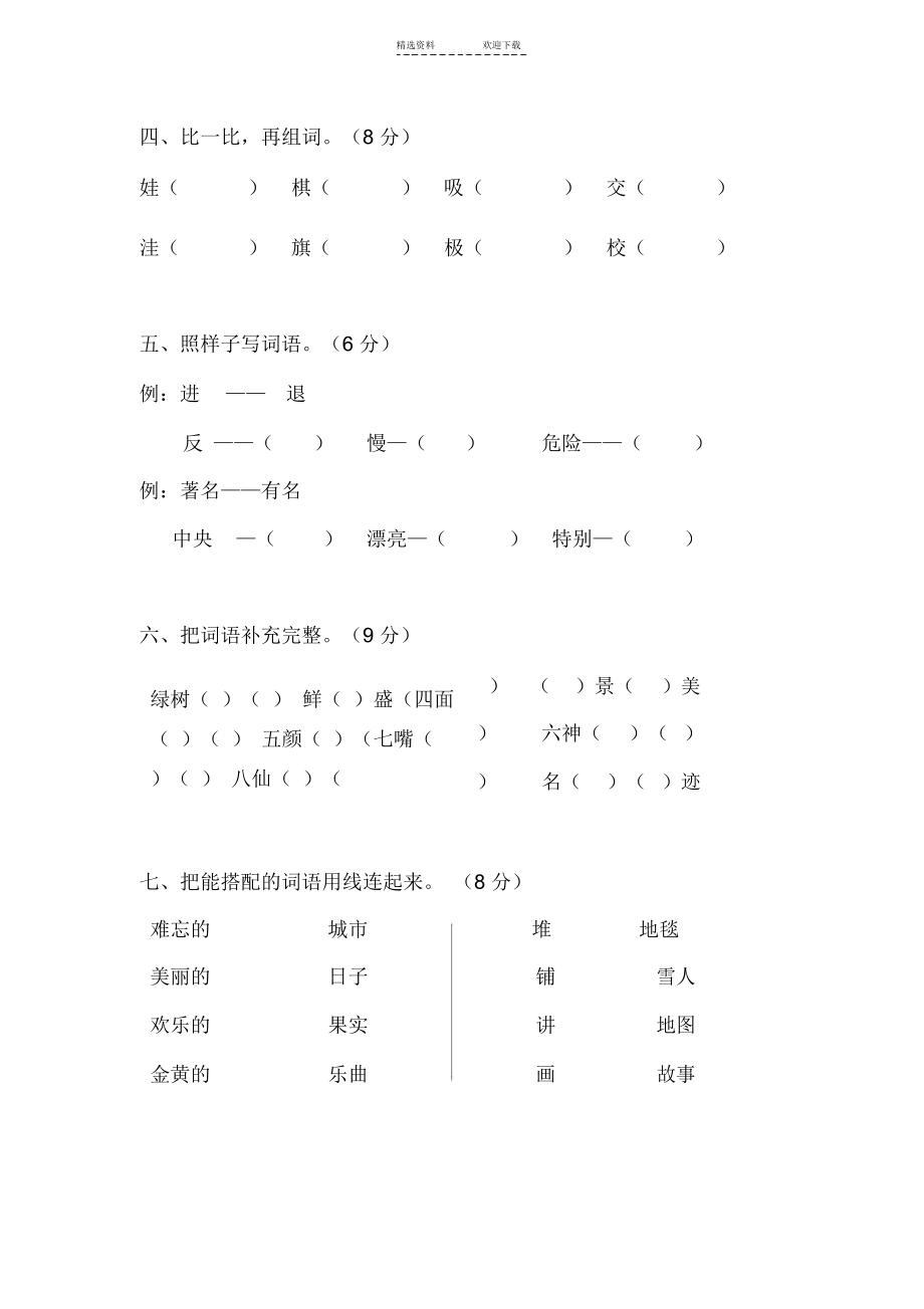 人教版小学语文二年级上册期末模拟考试题.docx_第2页