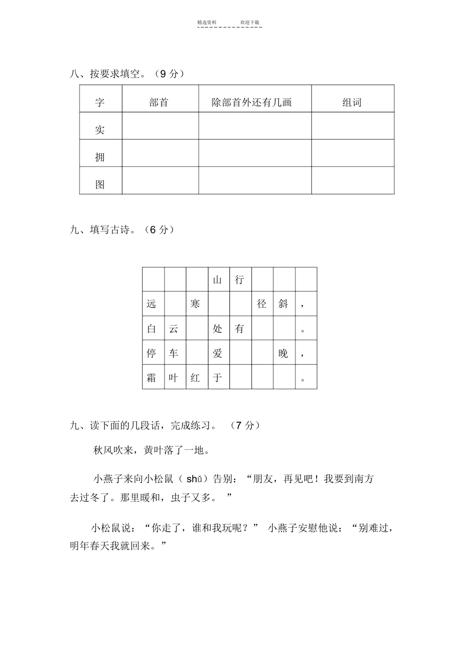 人教版小学语文二年级上册期末模拟考试题.docx_第3页