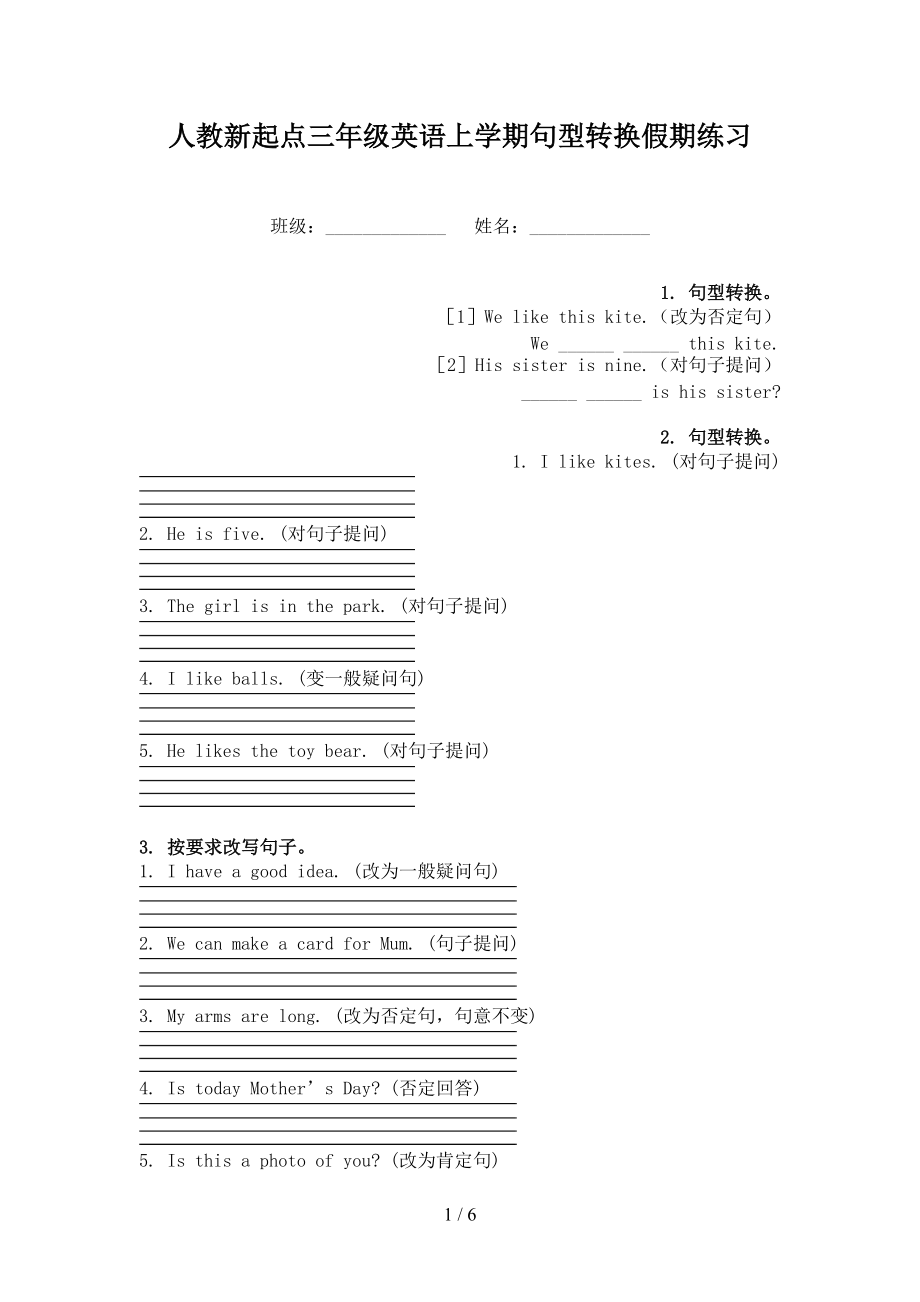 人教新起点三年级英语上学期句型转换假期练习.doc_第1页