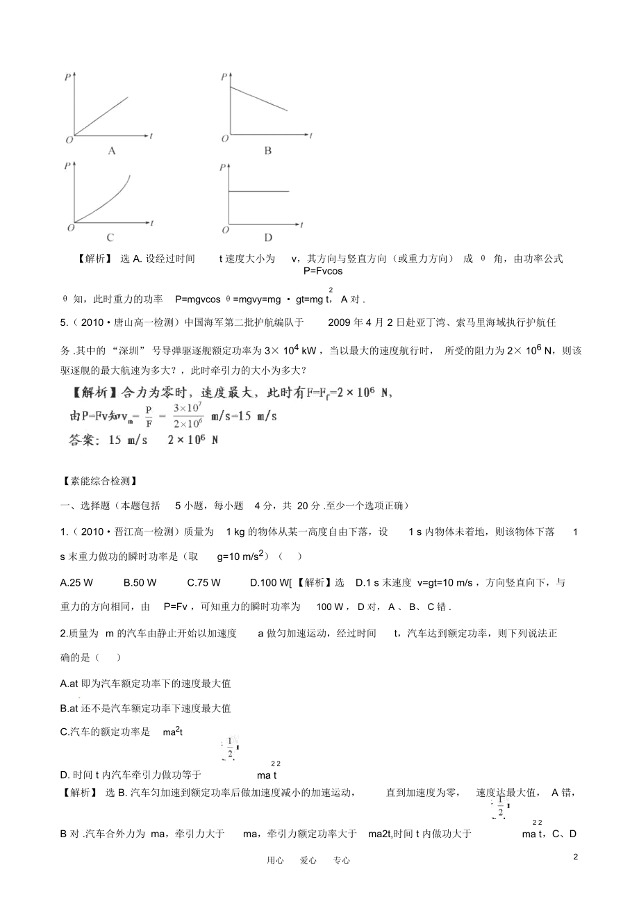 高中物理7.3《功率》精练精析新人教版必修2.docx_第2页