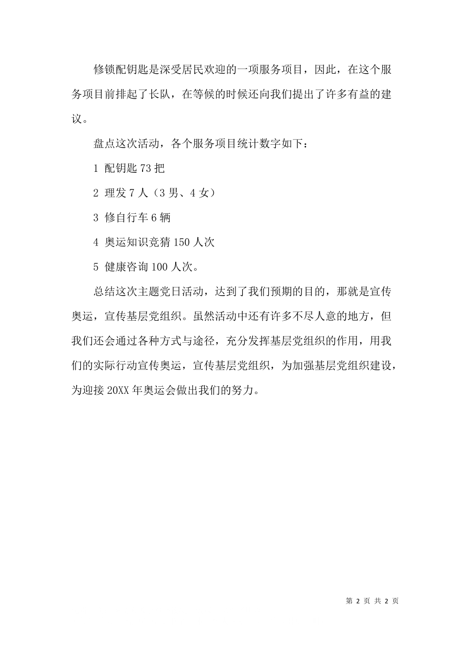 主题党日的活动总结.docx_第2页