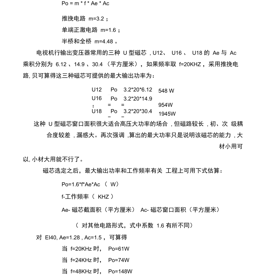 电源输出功率与磁芯尺寸的计算方法.doc_第3页