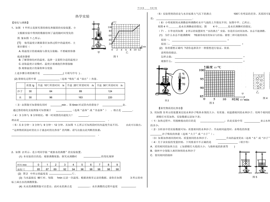 中考物理实验专题复习-热学实验.docx_第1页