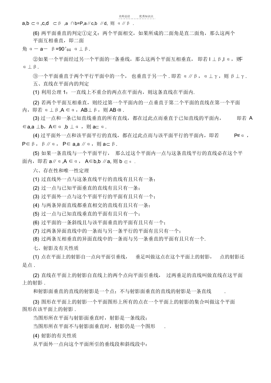 高中数学立体几何知识点总结_2822.docx_第3页